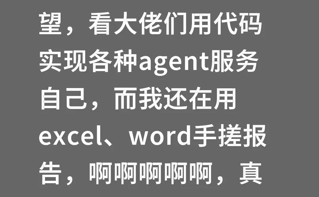 羡慕会写代码的