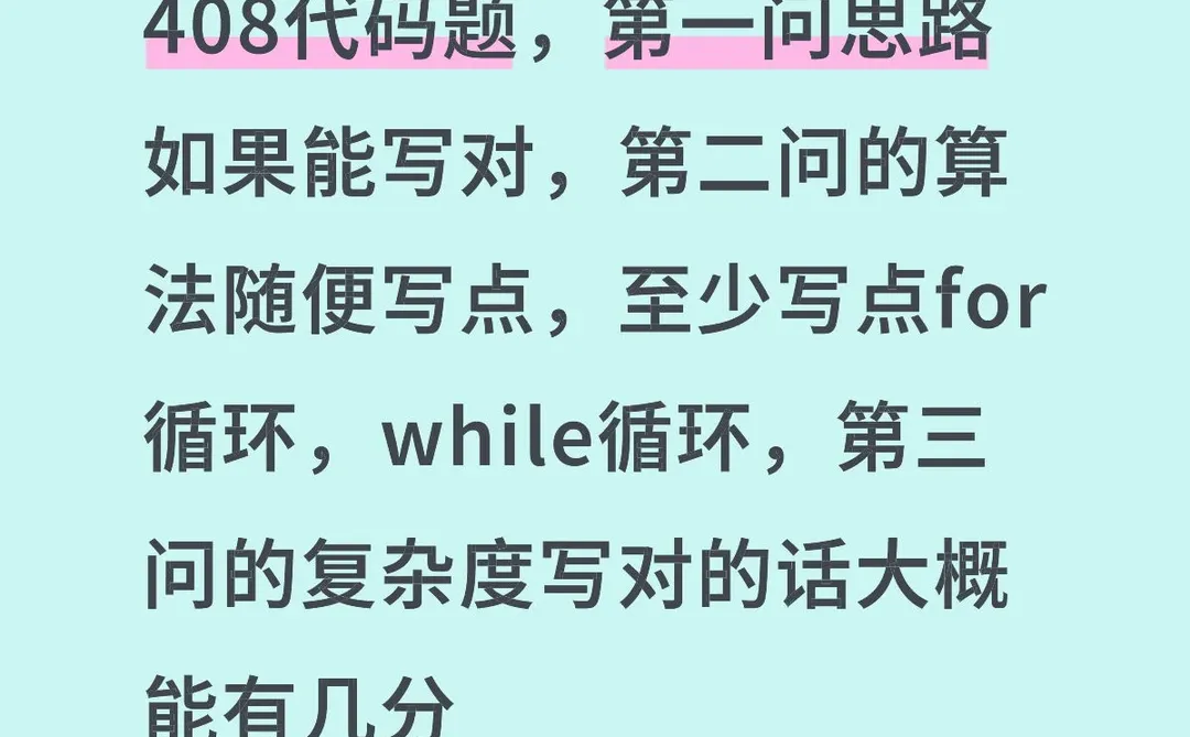 408代码题