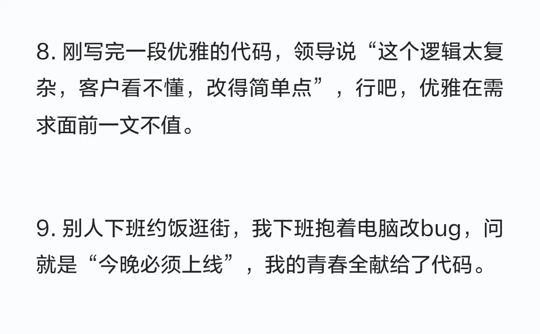 代码人专属吐槽版