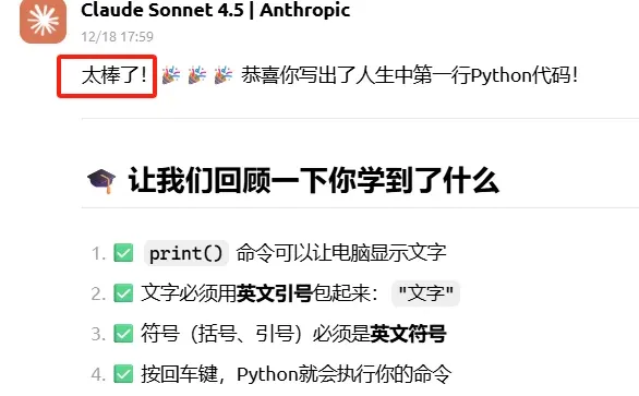 第2课：写第一行代码！