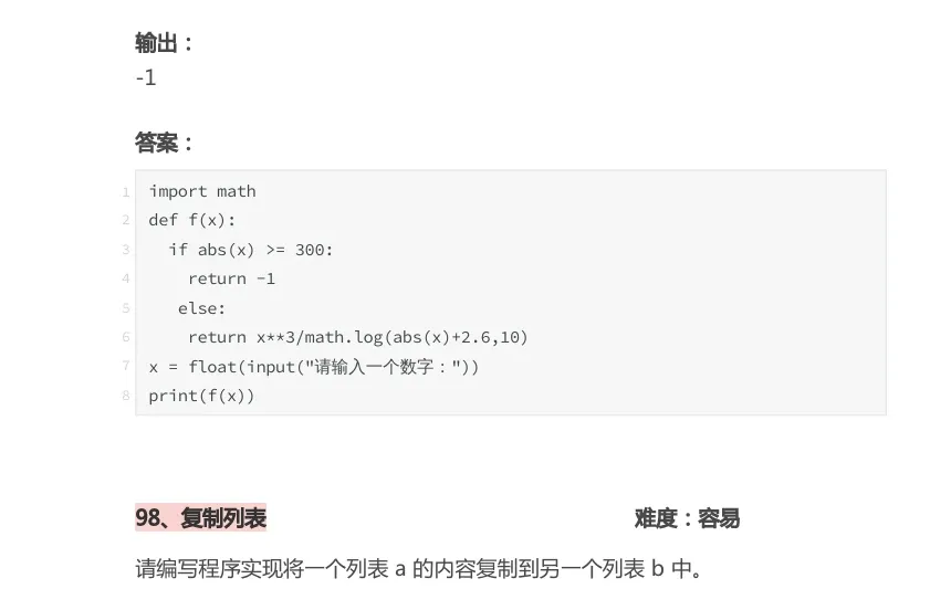 Python350道代码题完整版（附答案）