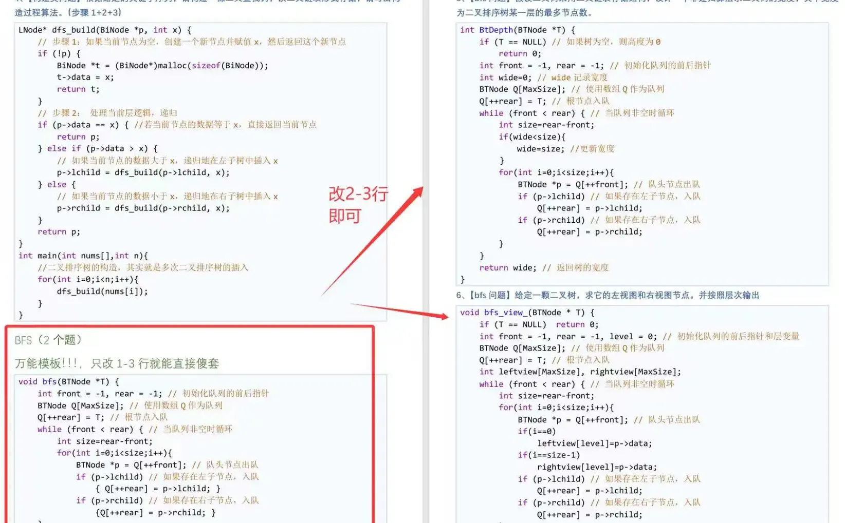【代码救命】26代码万能模板！直接背！