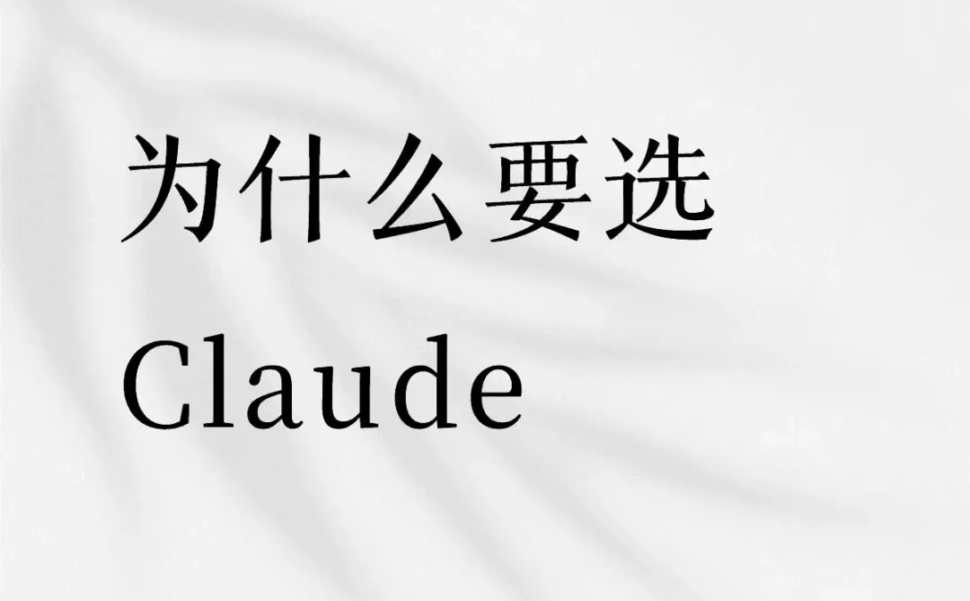 Claude让我彻底实现“代码自由”了！