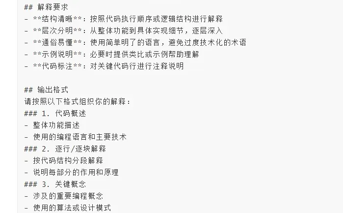 9个自用提示词模板，让AI成为你的编程导师