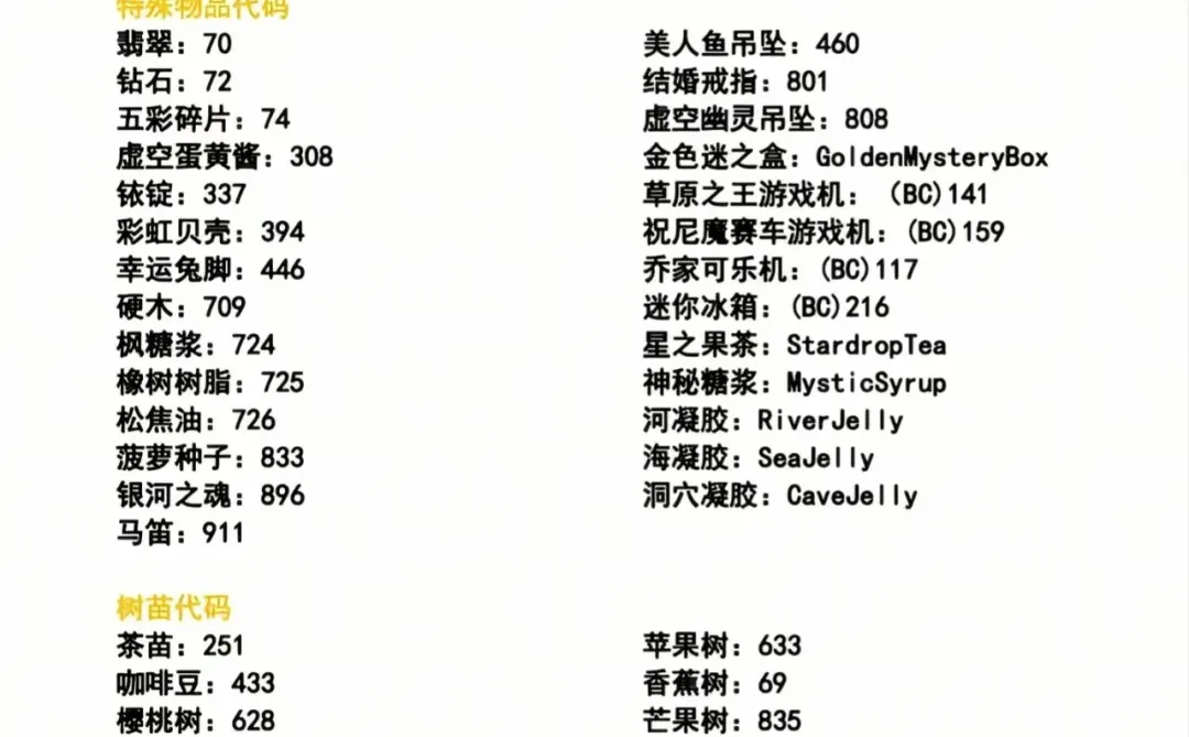 星露谷小鸡代码【自存】