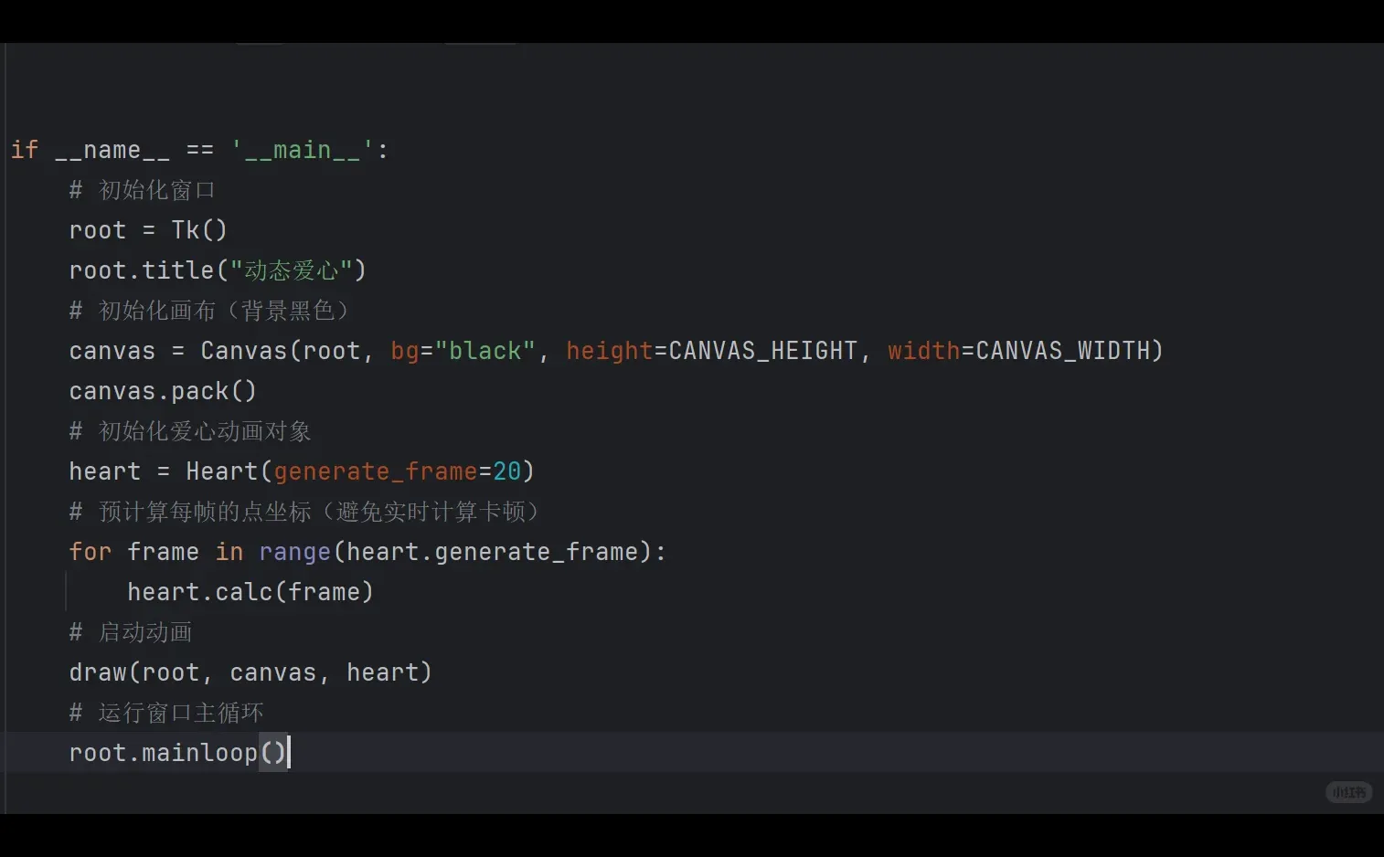 超简单的爱心（动态）