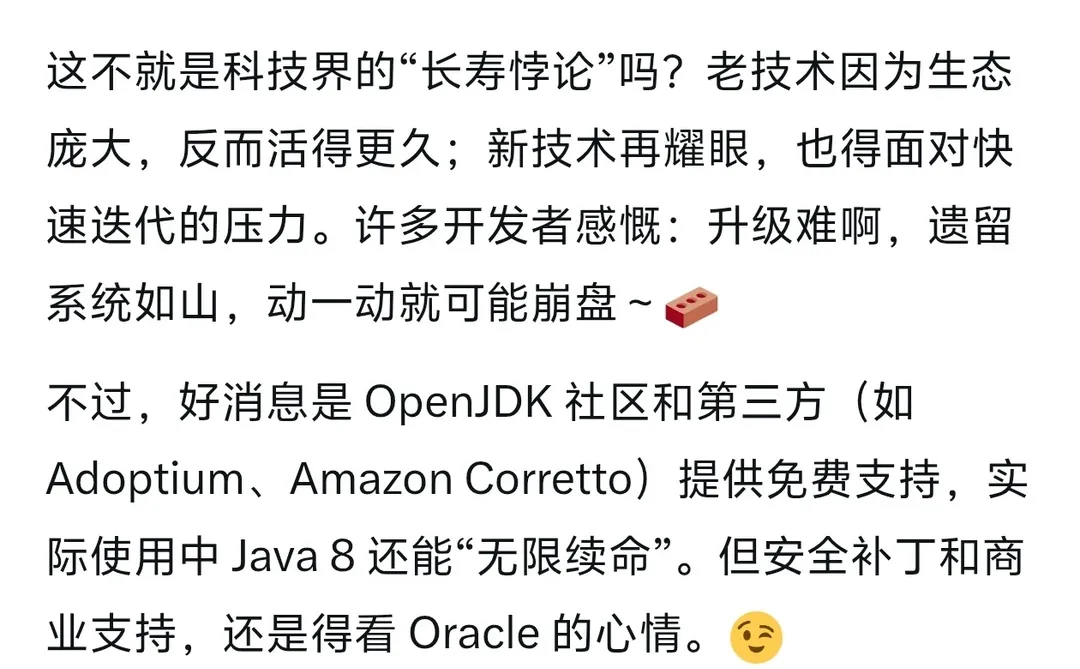 Java 8 比 17 活得还长？🤯