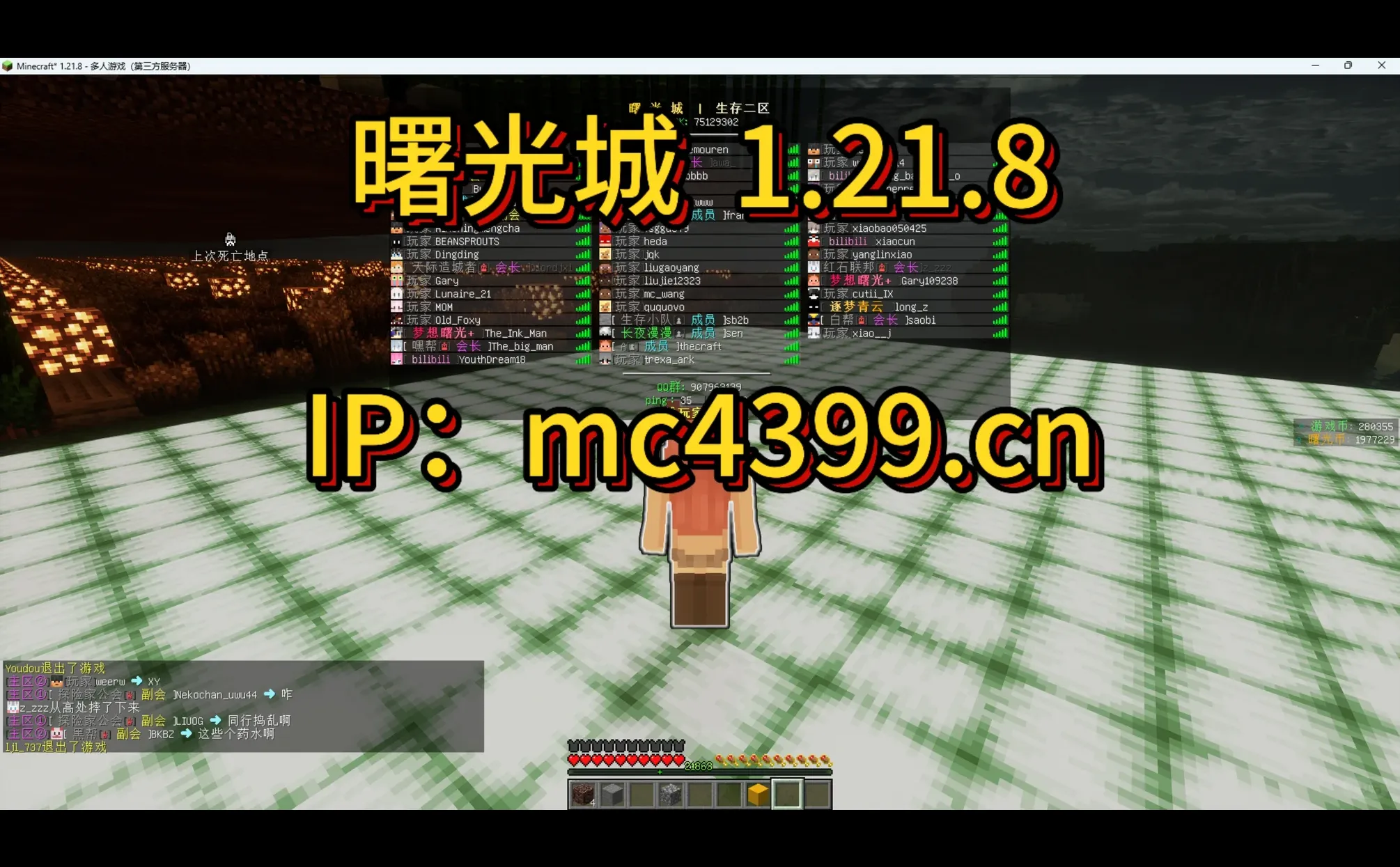 我的世界Java服务器招新！