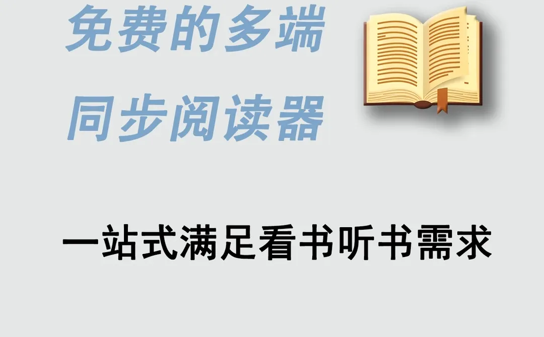 我愿称之为最强阅读神器——Readest