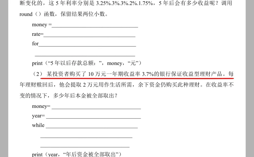 Python一节课没听，3天轻松95+❗
