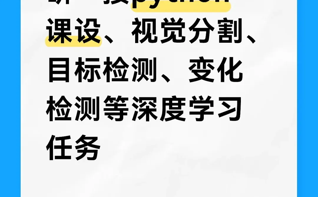 接python，大小作业都便宜
