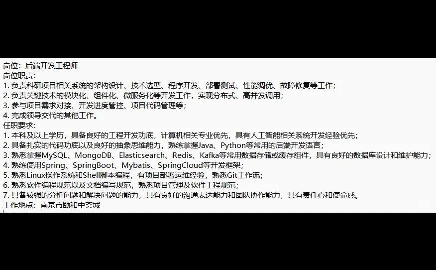 南京招后端开发工程师