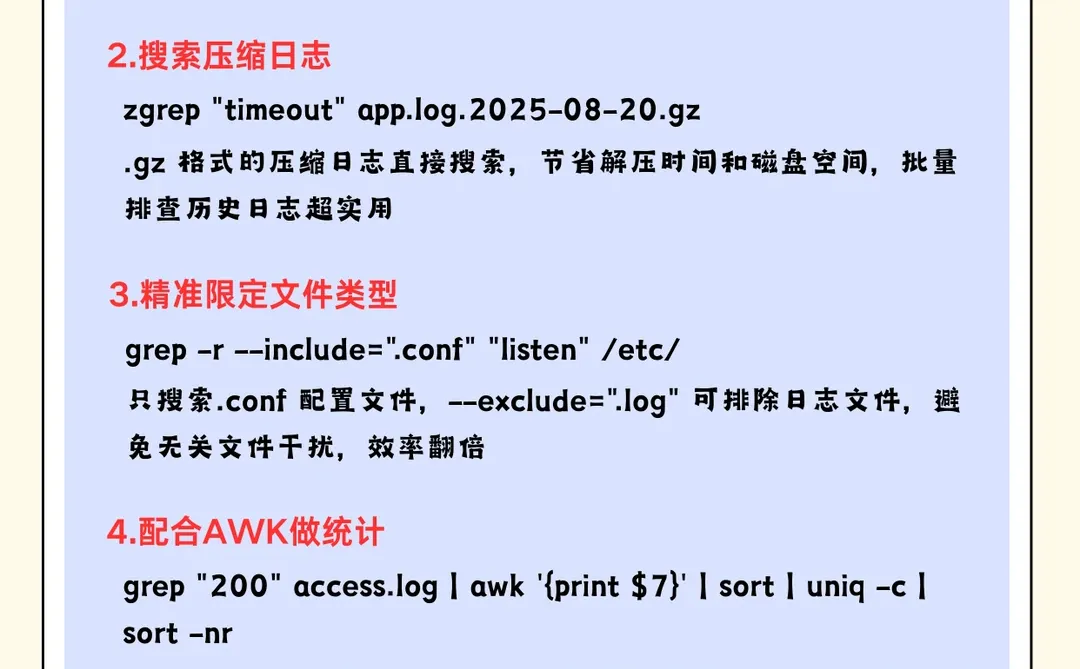 15 个 grep 实战技巧，日志排查快 10 倍！