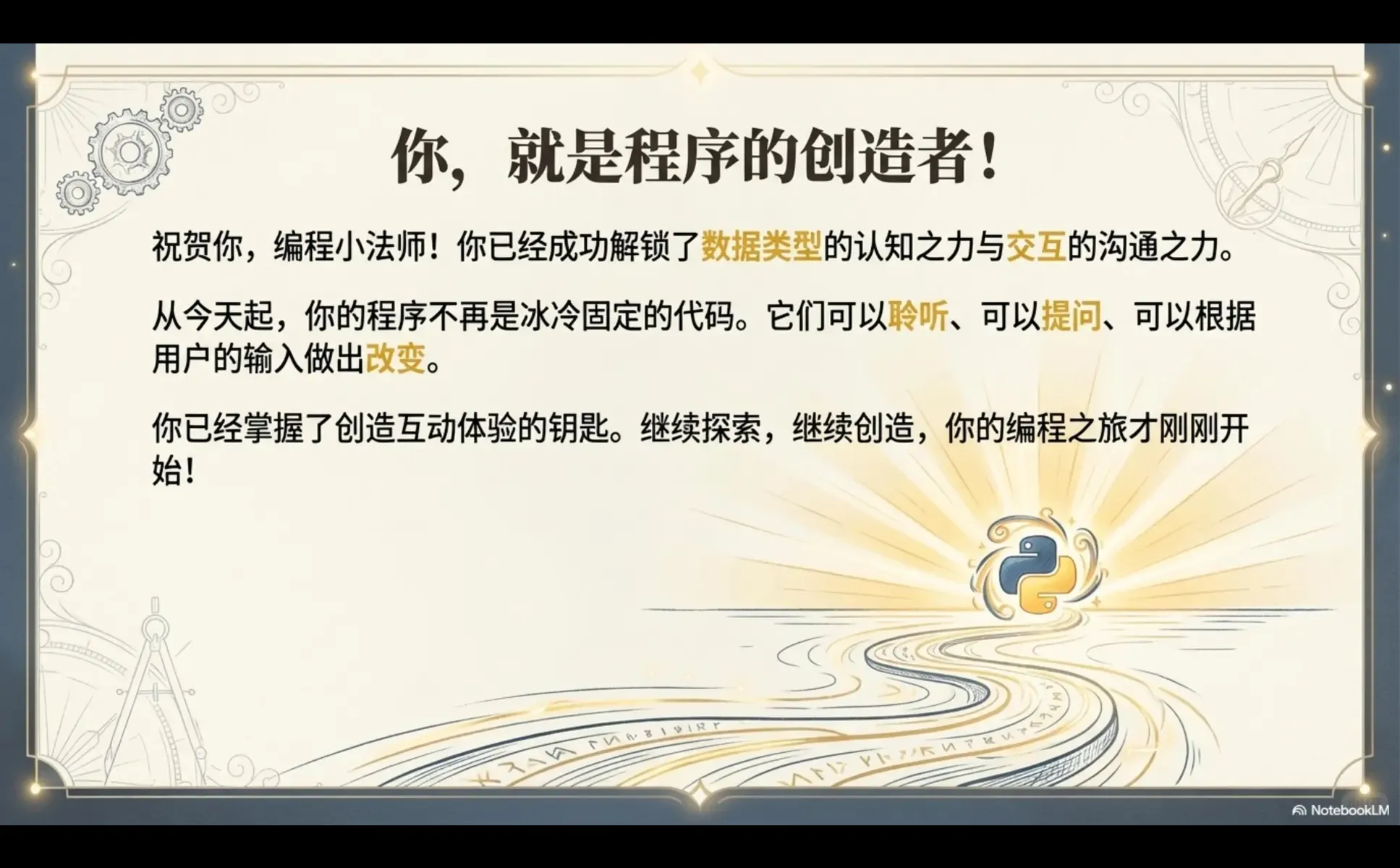 带娃学python之第四篇-基本数据类型与输入