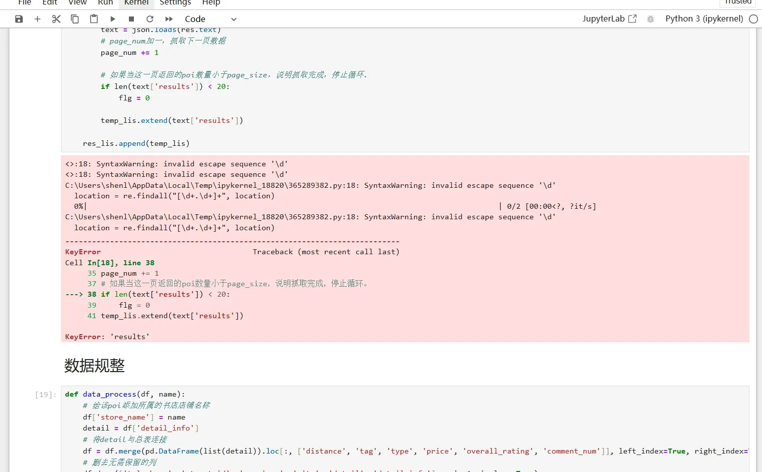 python好难！ArcGis也好难！