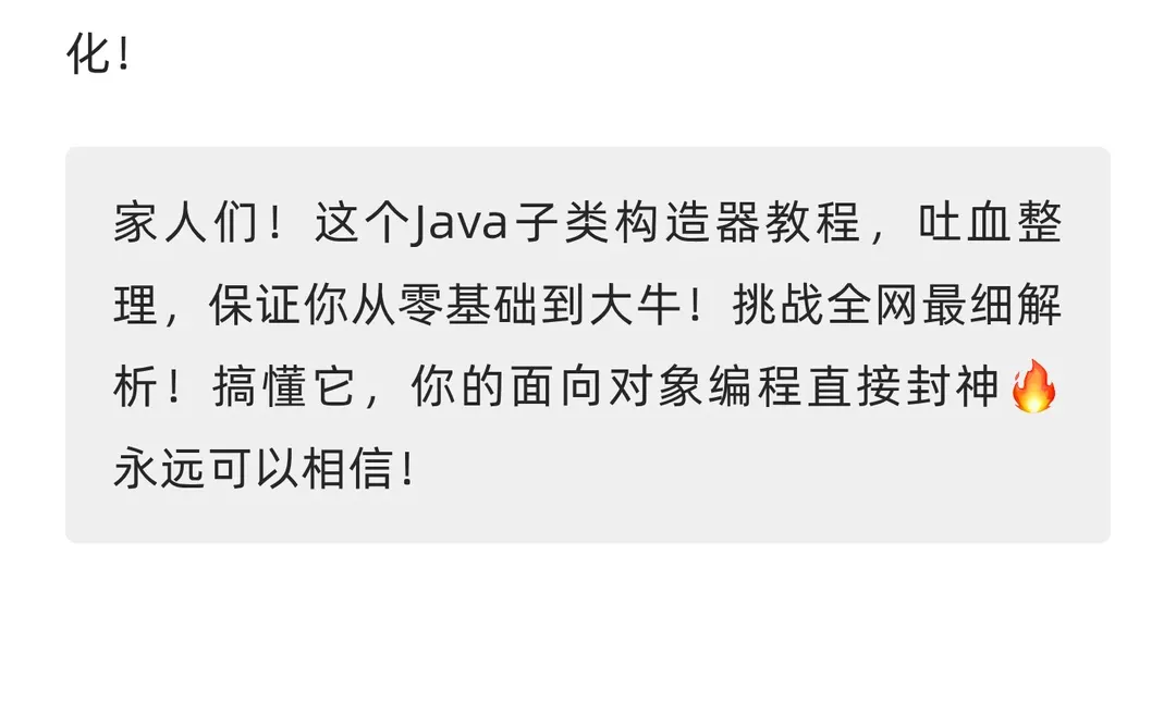 Java子类构造器揭秘！只需1秒学会，代码优