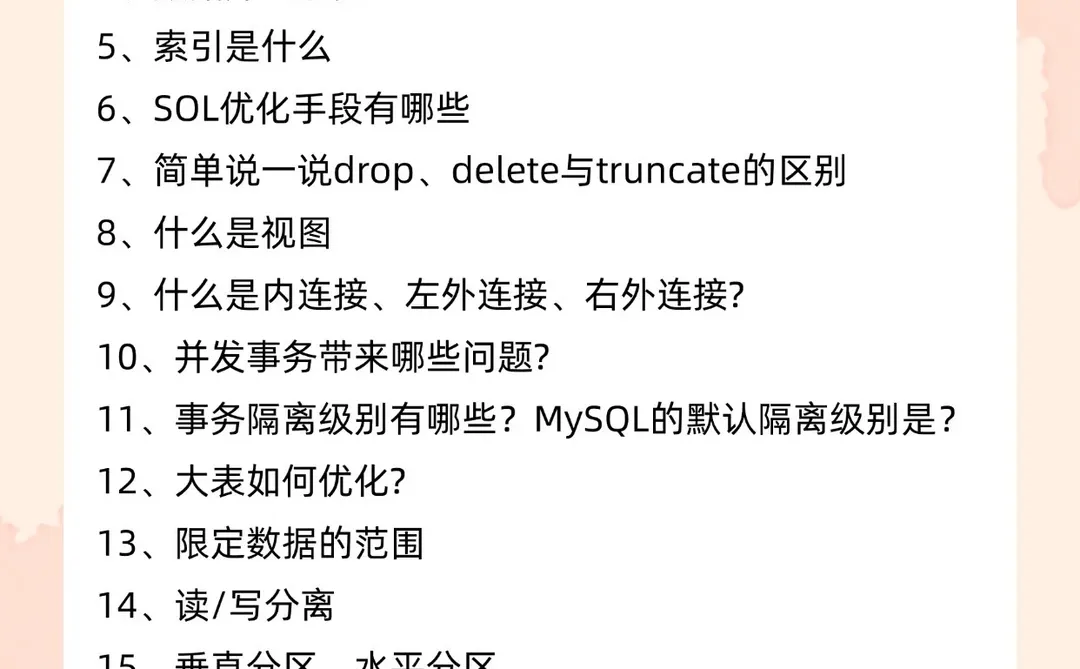 背完这20页纸你的Java面试就稳了！