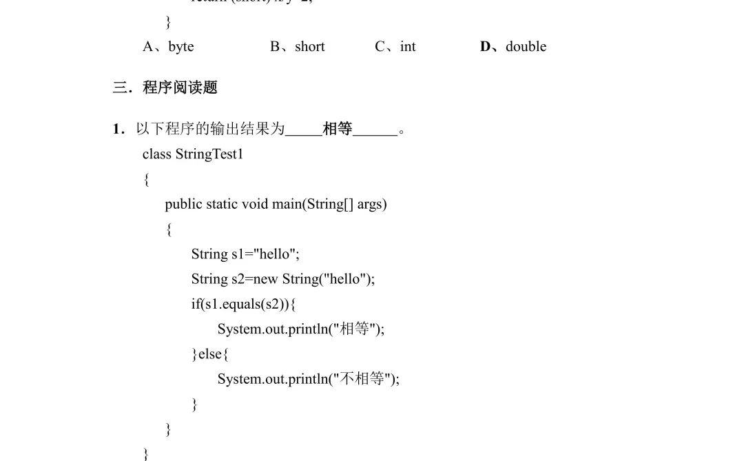 Java 高频考点 重复率 90%