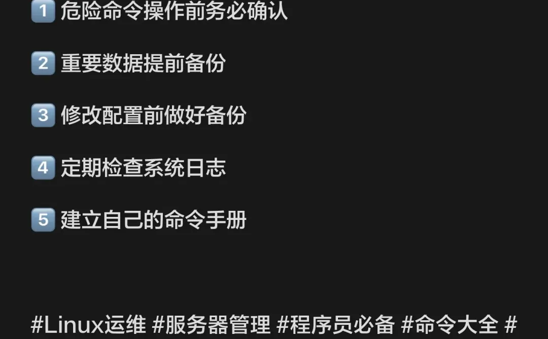 📚 Linux运维常用命令大全（实战总结）