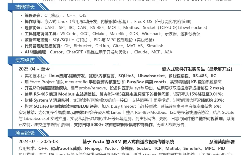 秋招至今0offer，嵌入式linux简历求拷打
