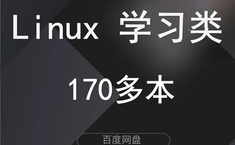 Linux内核与编程学习指南