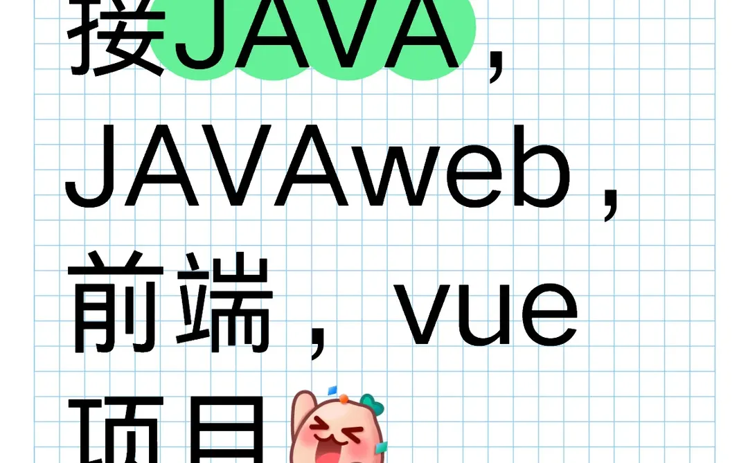 java,javaweb,springboot，vue，jsp