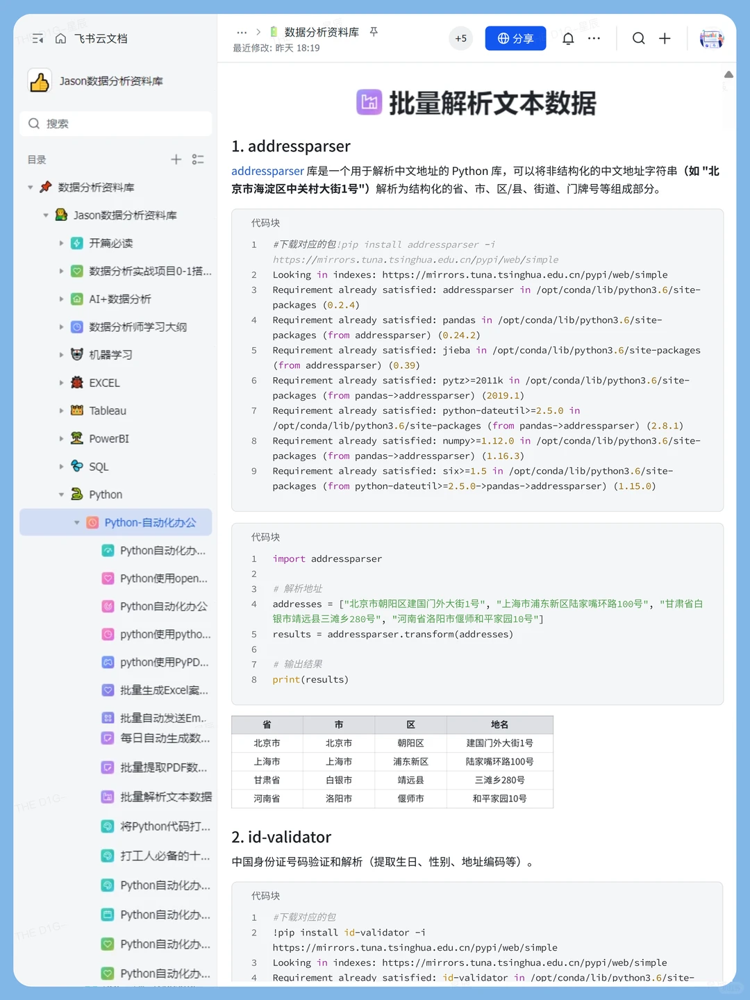 搭建了一个Python自动化办公资料库！