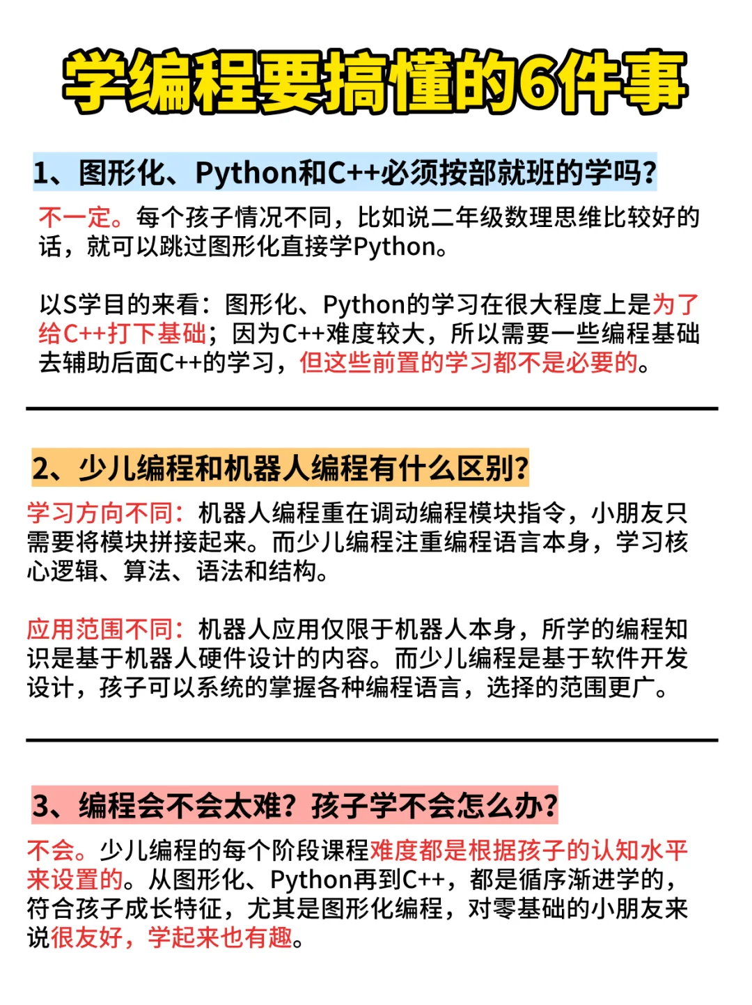 终于有人把3-18岁编程规划说清楚了