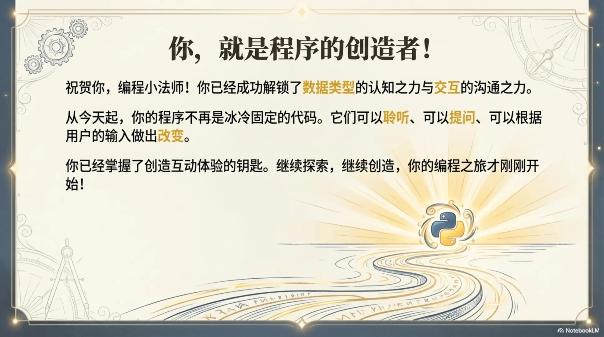 带娃学python之第四篇-基本数据类型与输入