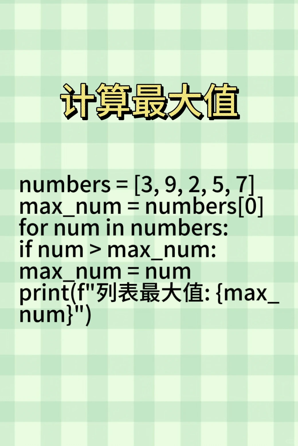 py一些简单代码