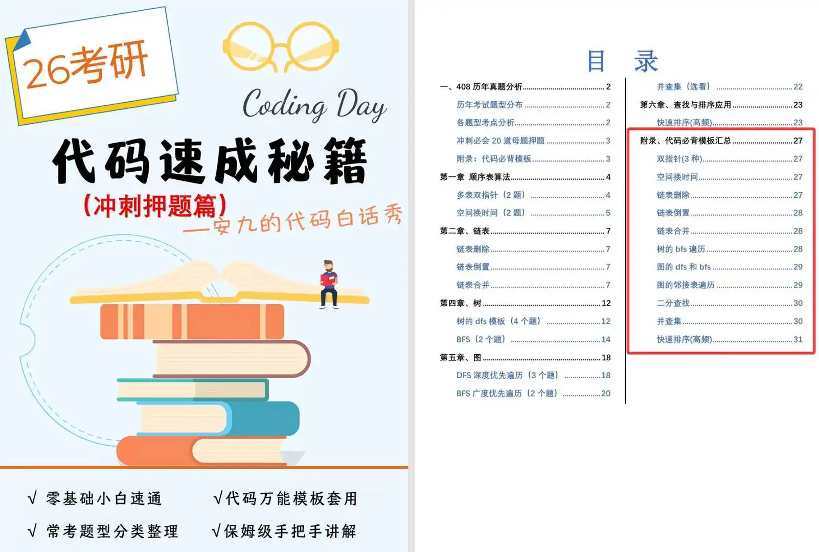 【代码救命】26代码万能模板！直接背！