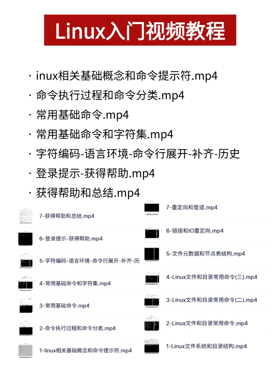 Linux系统学不会？看完这篇你就悟了~