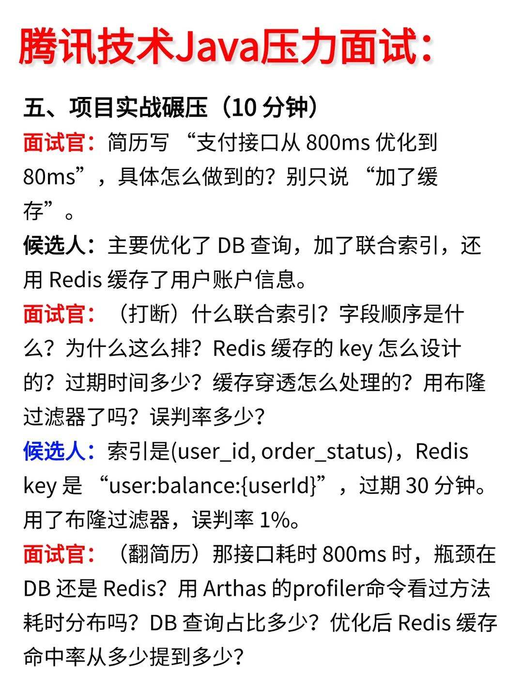 腾讯Java后端开发一面（压力面）