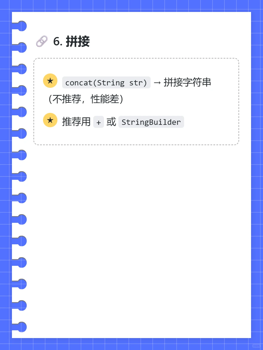 String类常用的方法