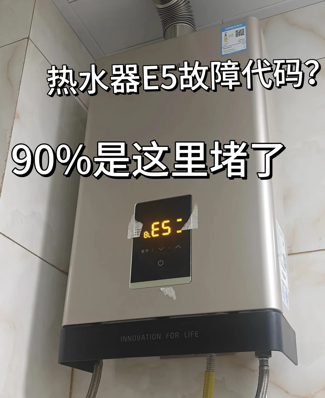 热水器E5故障？三步自查！0成本解决！