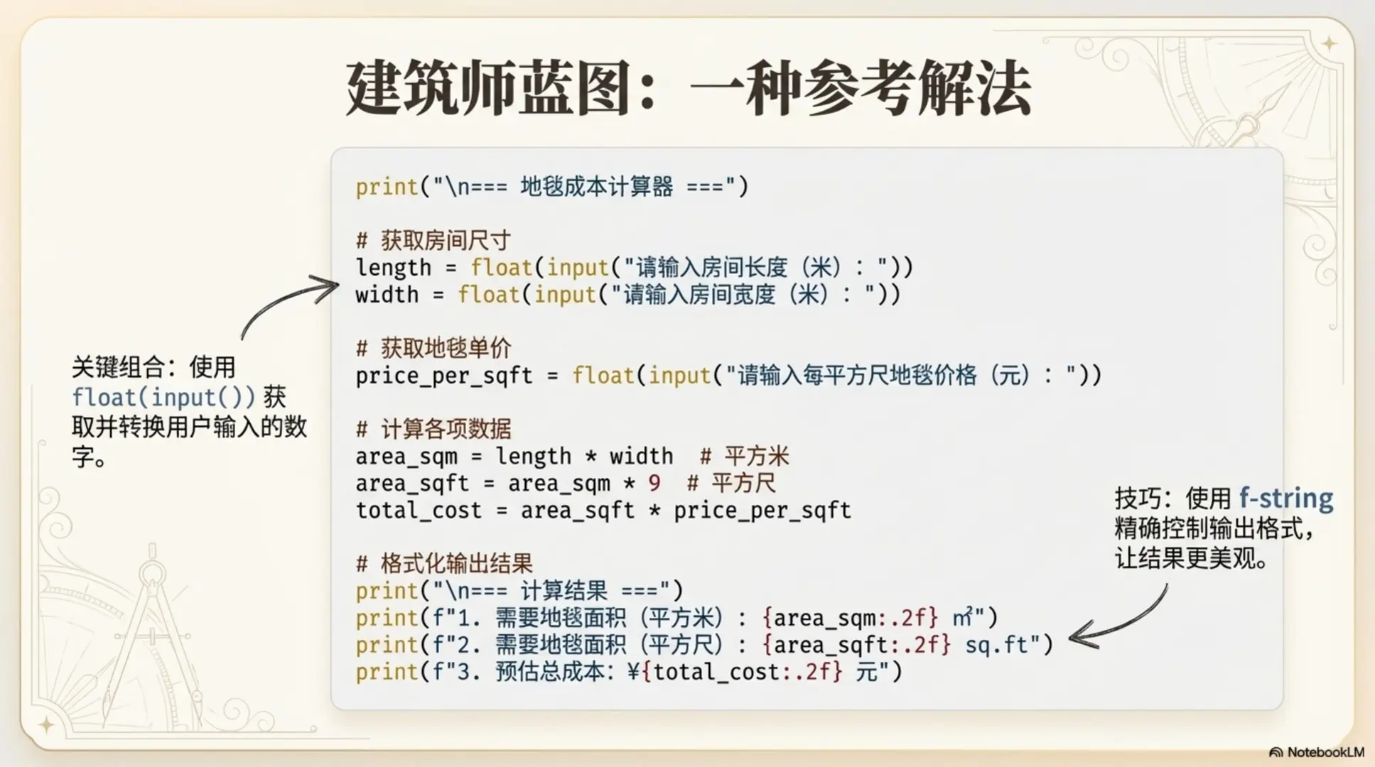 带娃学python之第四篇-基本数据类型与输入