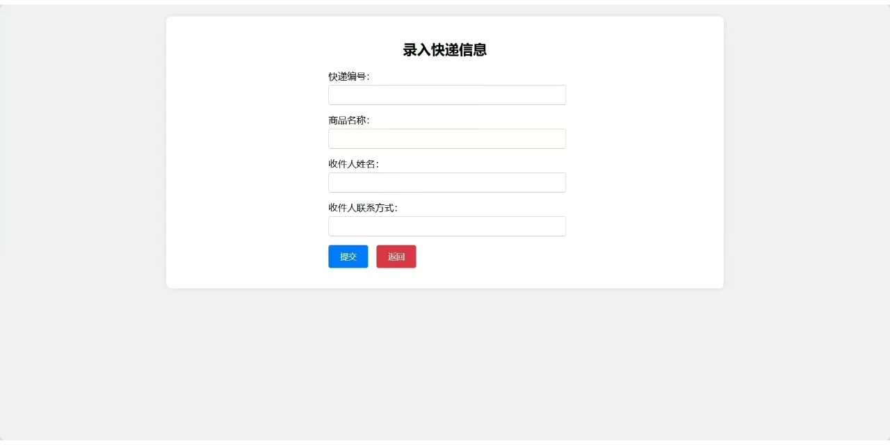 PHP大实践：校园快递管理系统