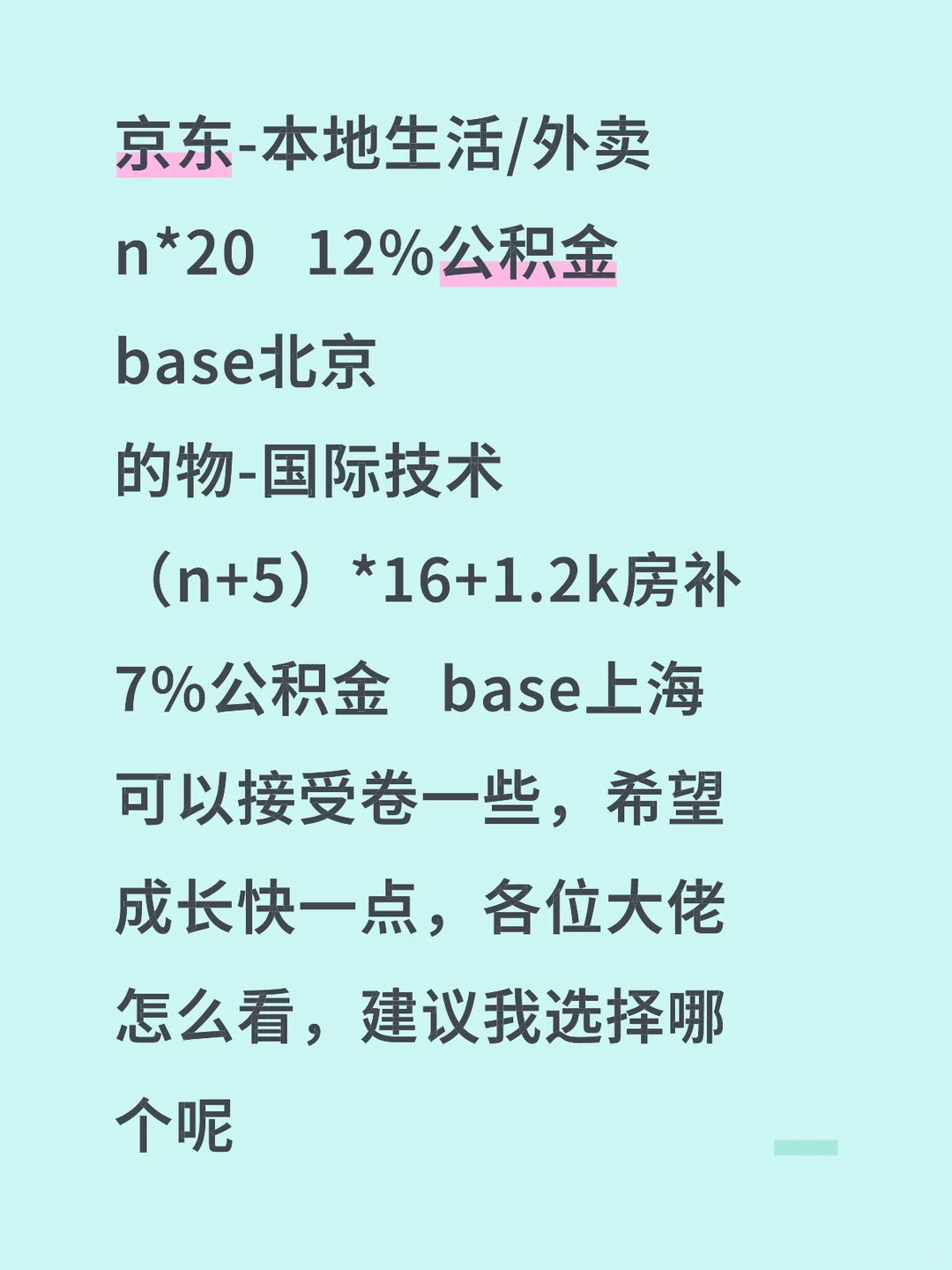 java后端offer帮选