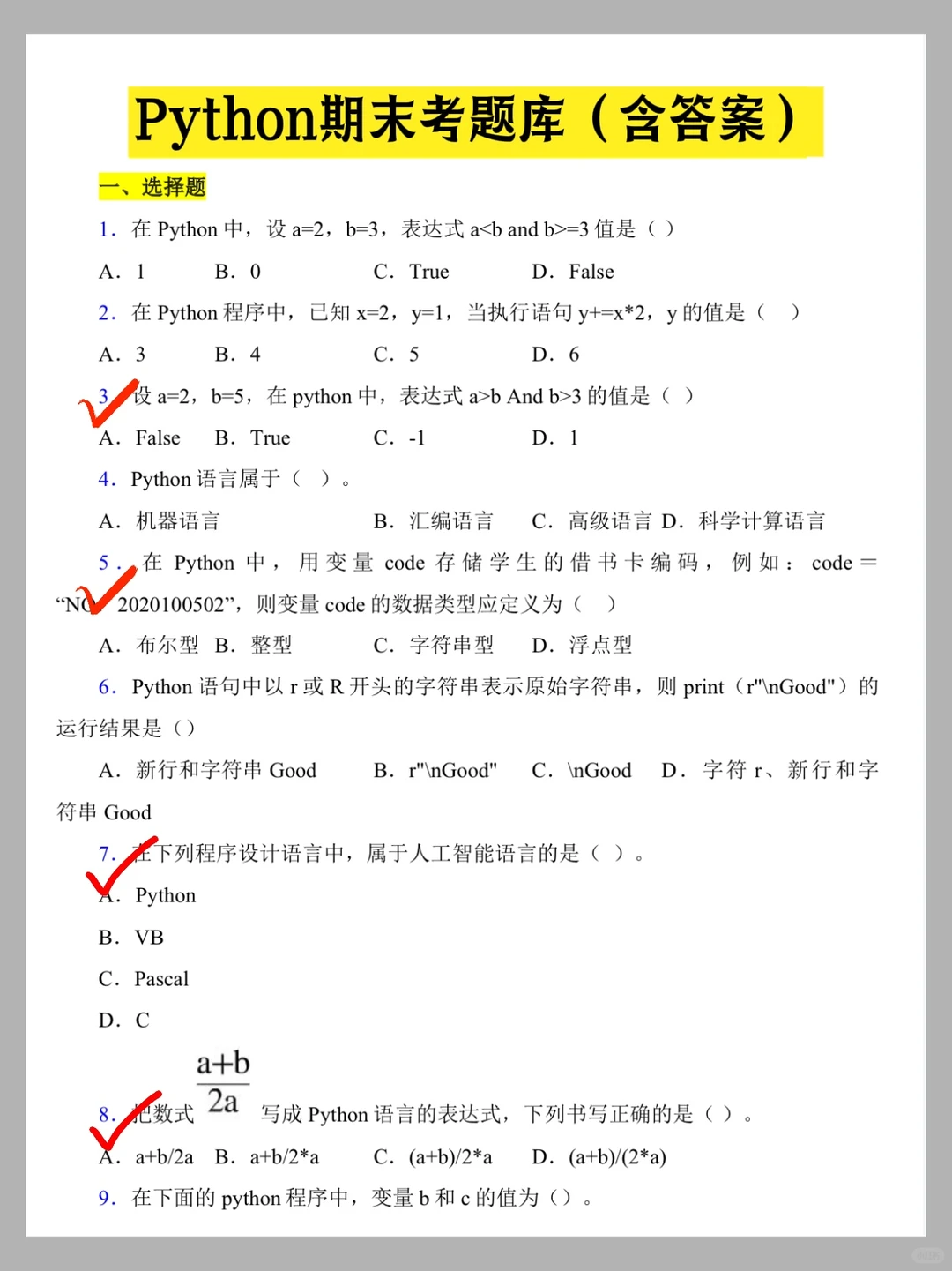 Python一节课没听，3天轻松95+❗