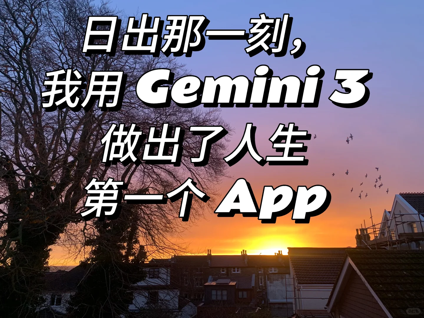 不会写代码，也能做app？