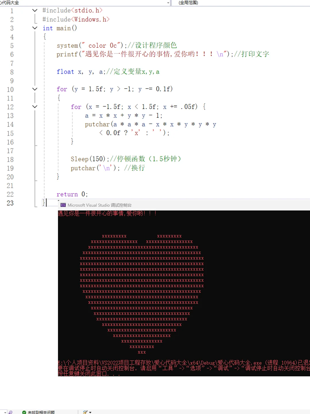 C语言表白浪漫爱心代码合集！源码分享～