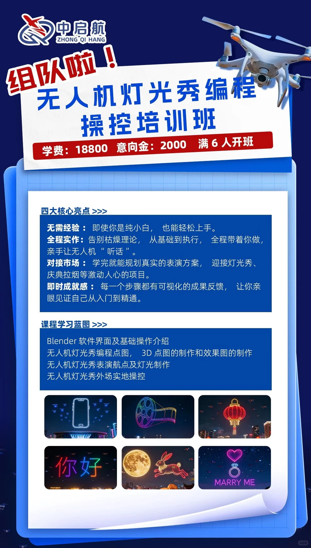 无人机灯光秀编程操控培训