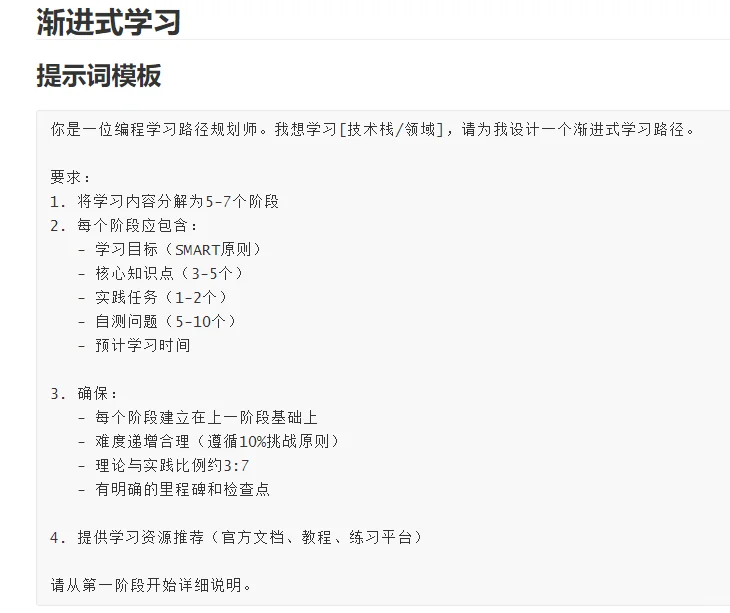 9个自用提示词模板，让AI成为你的编程导师