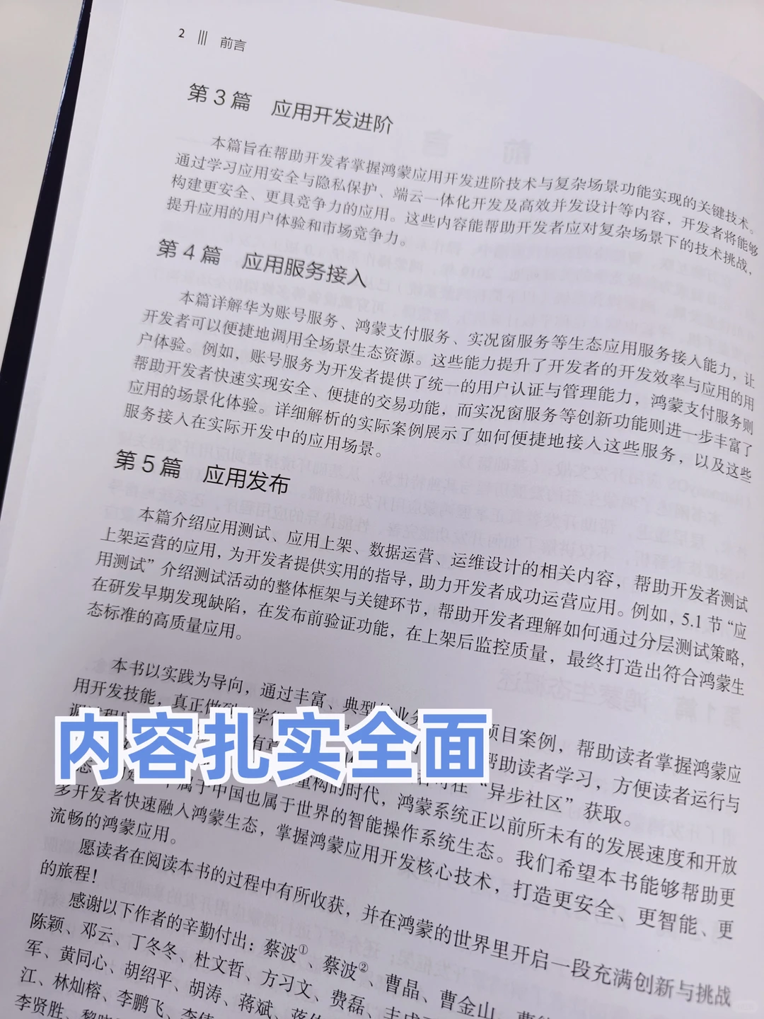 想学鸿蒙开发入门？这本官方实战书直接冲！