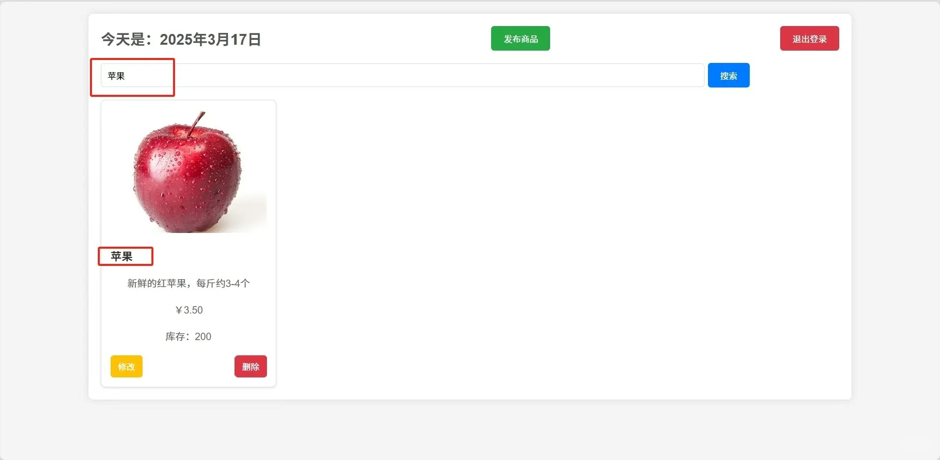 PHP大实践：超市商品管理系统