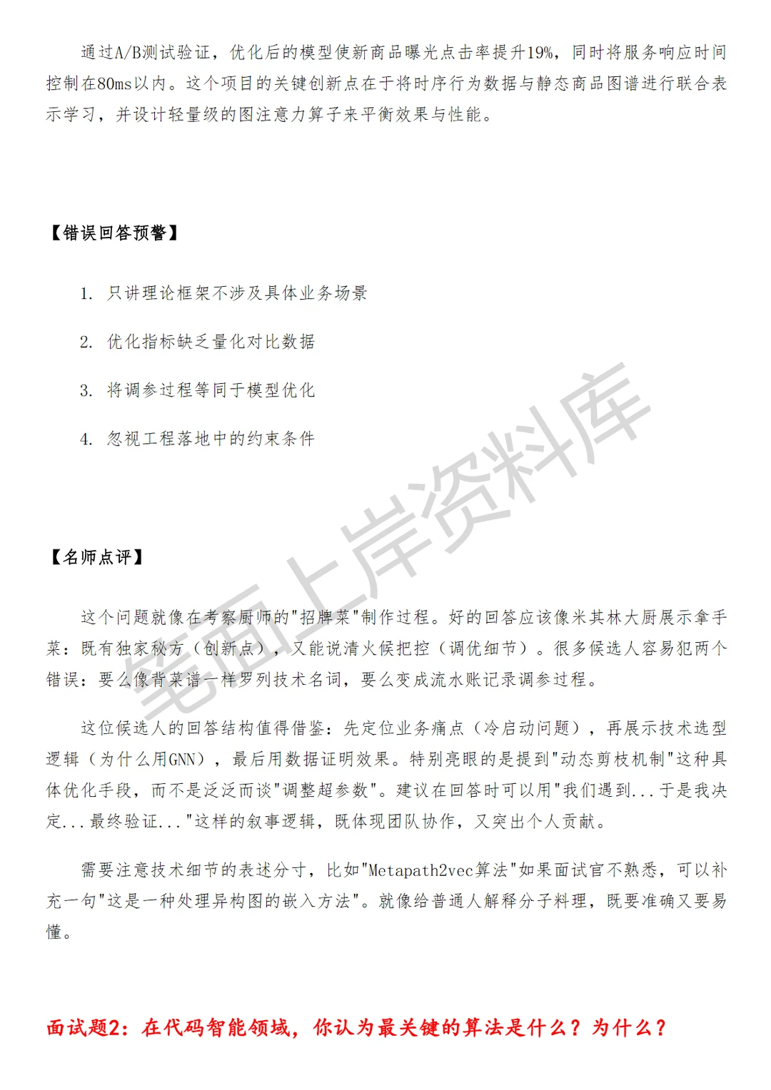 腾讯代码智能算法工程师