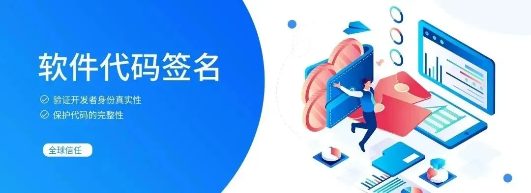 软件发行必备:EV代码签名证书