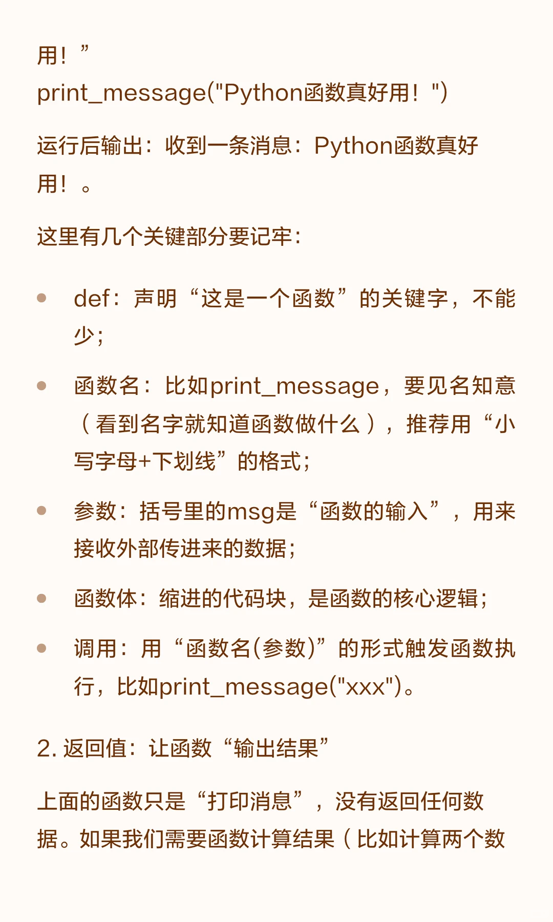 07-告别“面条代码”！Python自定义函数