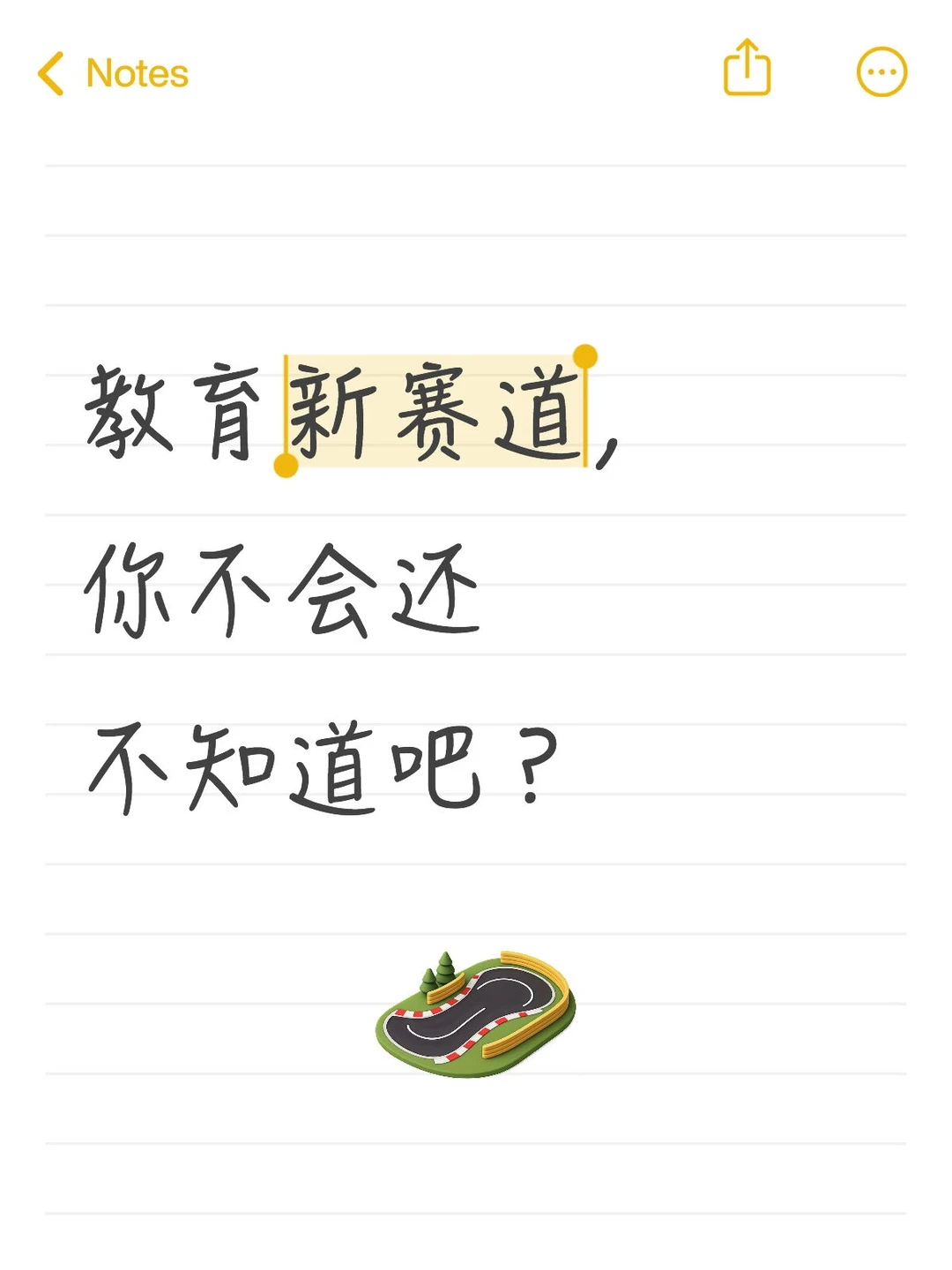 教育新赛道，你不会还不知道吧？