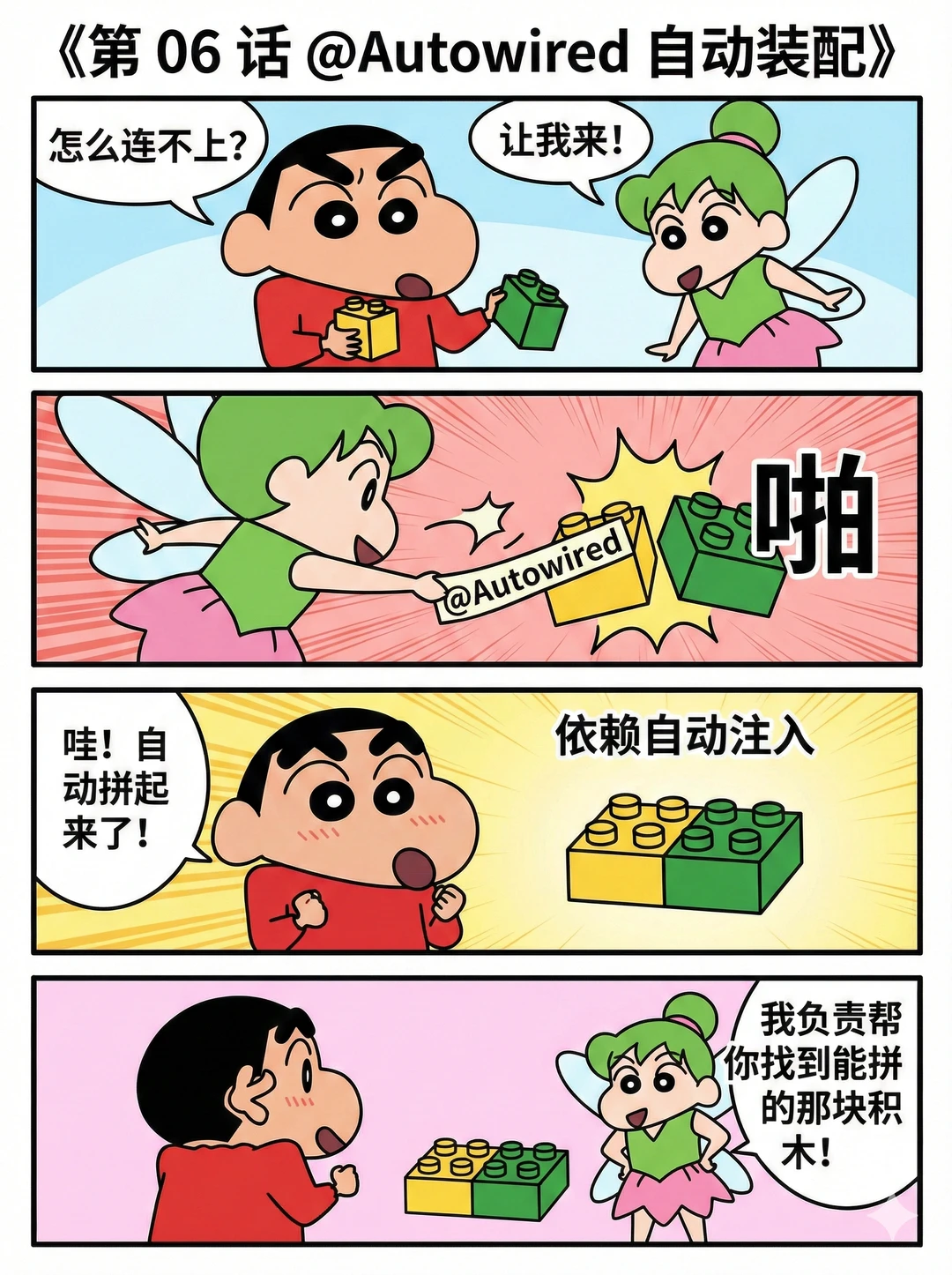 小新带你学 Spring